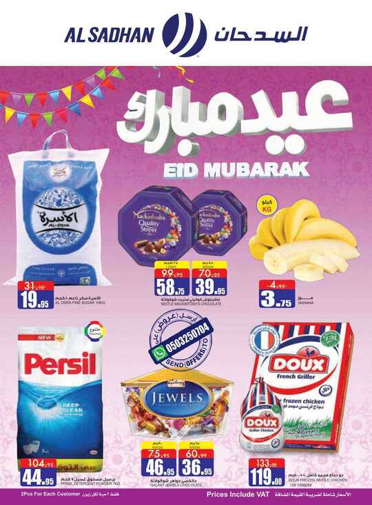 Al Sadhan Flyer 20May to 2June 2020 1 1