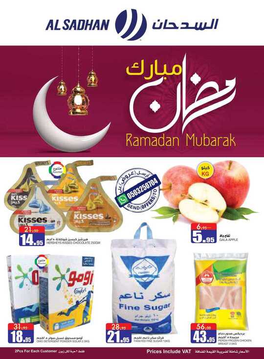 Al Sadhan weekly Flyer 13 to 19 may 2020 1