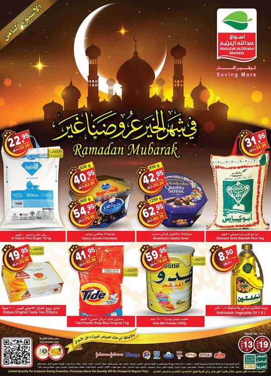 OthaimSupermarkets 1 1