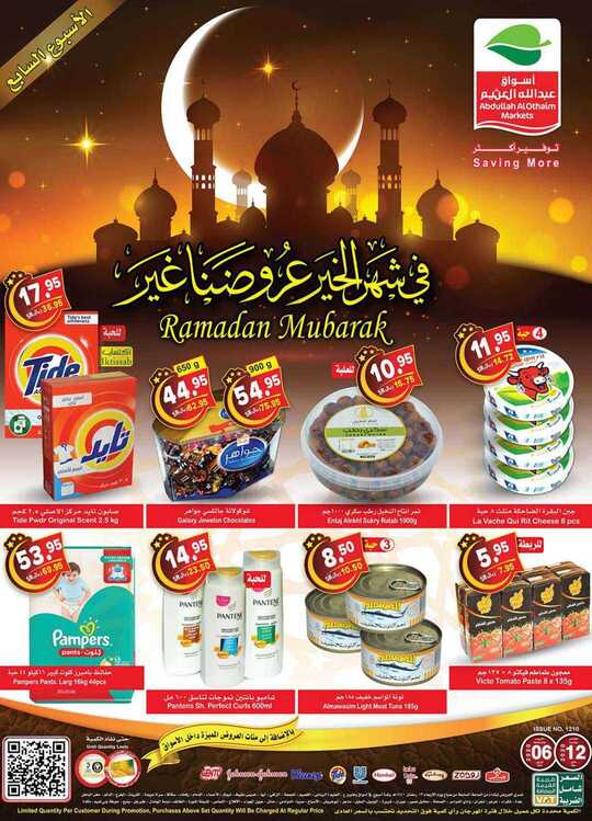 OthaimSupermarkets 1