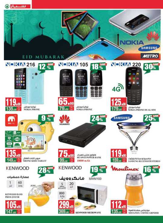 Spar Flyer May To June __