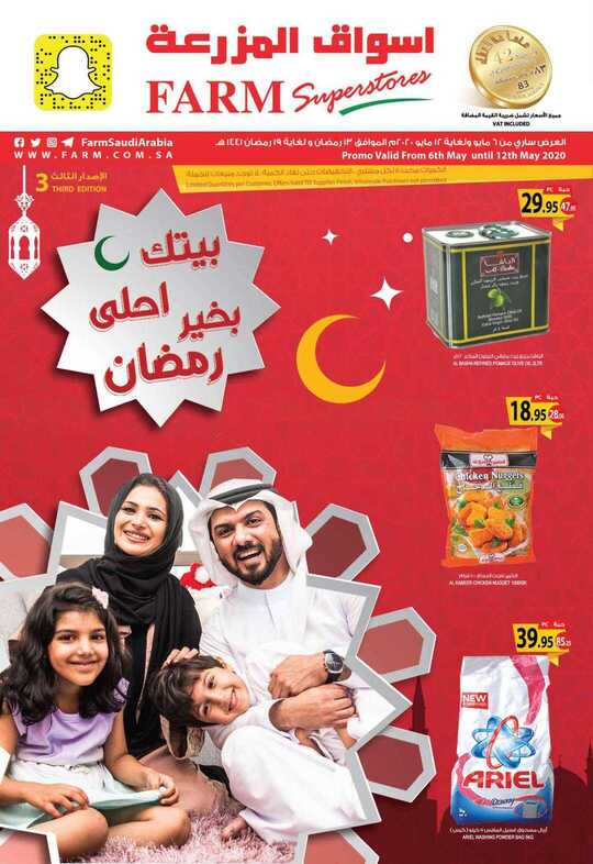 dammam promo weely 06 may 2020 1