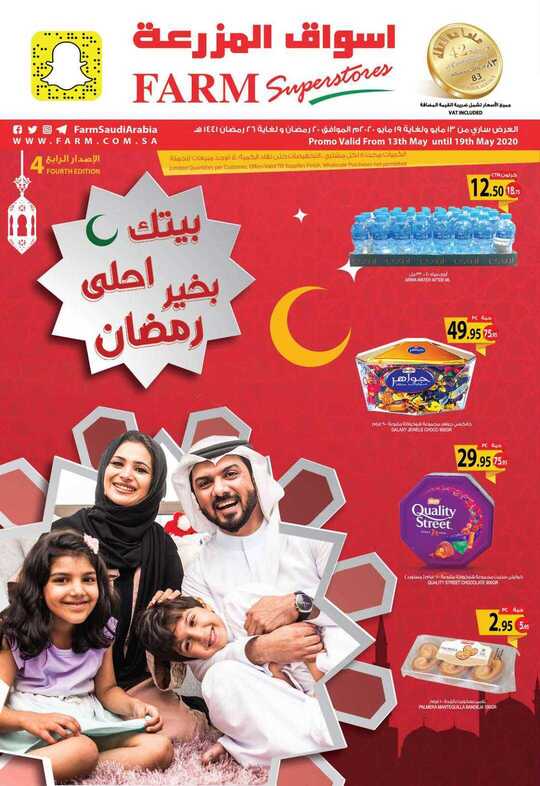 dammam promo weely 13 may 2020 1