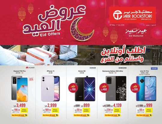 jarir IT flyer ksa 1