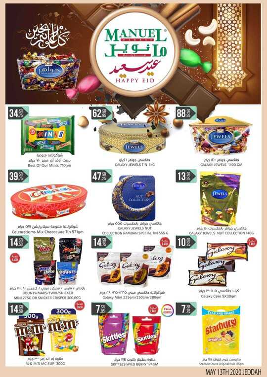 jeddah promotion may 13 2020 1