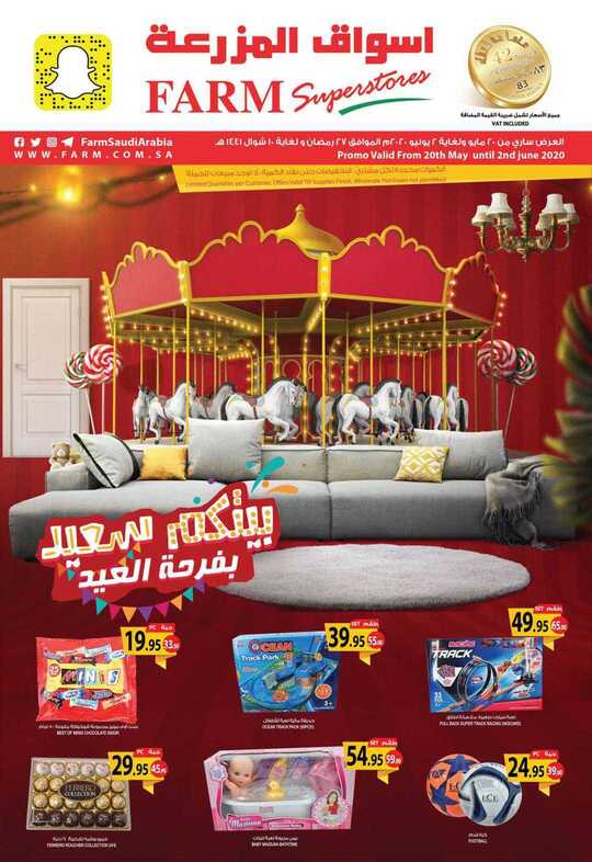 عروض اسواق المزرعة المنطقة الشرقية والرياض ٢٠ ٥ ٢٠٢٠ 1