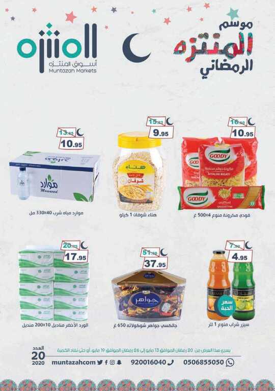 نشرة أسواق المنتزه العدد 20 1