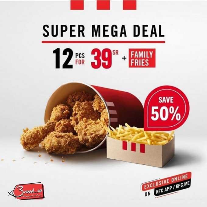 عروض المطاعم مطعم Kfc اليوم الأحد 21 يونيو 2020 Super Mega Deal