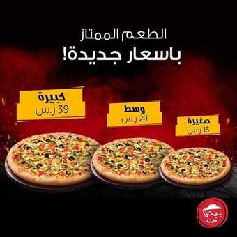 عروض المطاعم : مطعم بيتزا هت اليوم الثلاثاء 22 يونيو 2020 - الطعم الممتاز بأسعار جديدة 5 1 213