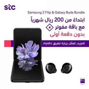 عروض STC للاتصالات خلّي التوصيل علينا وعلى مدار الساعة اليوم 22 يونيو 2020 الموافق 1 ذي القعدة 1441 5 1 217