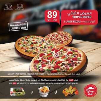 عروض المطاعم : مطعم بيتزا هت اليوم الجمعة 6 يونيو 2020 - العرض الثلاثي الكبير 5 1 46