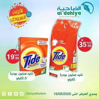 عروض أسواق الضاحية اليوم 8 يونيو 2020 الموافق 16 شوال 1441 1 101633345 394764358096183 3055621188456358413 n