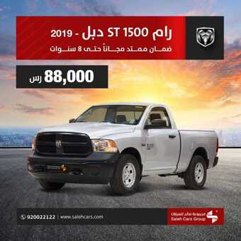 عروض السيارات : شركة صالح للسيارات اليوم الخميس 18 يونيو 2020 - عروض الصيف على سيارات دودج رام 5 104439856 4058146630893532 2134660094473100990 o 1