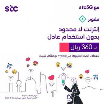 عروض STC للاتصالات على باقة مفوتر 4 المطوّرة اليوم 15 يونيو 2020 انترنت لامحدود بدون استخدام عادل 1 104488242 10157083647645636 4334832587852488845 o