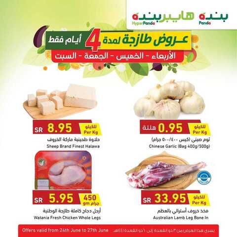 عروض بنده اليوم 24 يونيو 2020 الموافق 3 ذي القعدة 1441 عروض طازجة لمدة 4 أيام 1 105916787 10157526167349423 1805565461045864015 o 1