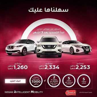 عروض السيارات : شركة نيسان للسيارات اليوم الثلاثاء 9 يونيو 2020 - سهلناها عليك 1 11 4