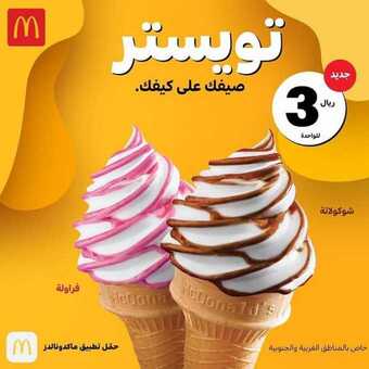 عروض المطاعم : مطعم ماكدونالدز اليوم السبت 6 يونيو 2020 - صيفك على كيفك 5 12 2