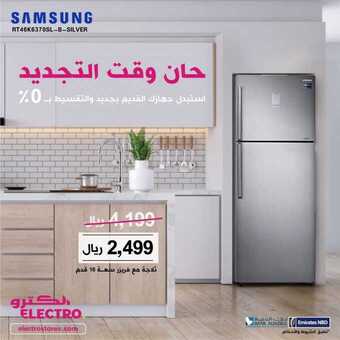 عروض الكترو السعودية قسّط جهازك أونلاين من خلال بطاقتك الائتمانية اليوم 22 يونيو 2020 الموافق 1 ذي القعدة 1441 2 2 21