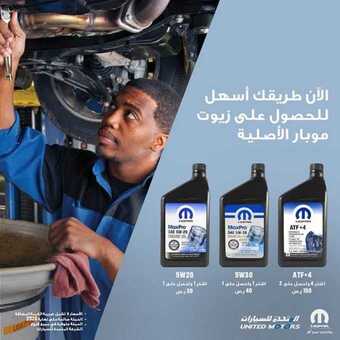 عروض السيارات : شركة المتحدة للسيارات اليوم الجمعة 26 يونيو 2020 - الآن طريقك أسهل 5 2 28