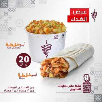 عروض المطاعم : مطعم شاورمر اليوم الأحد 28 يونيو 2020 - عروض الخلطة الخاصة 5 2 29