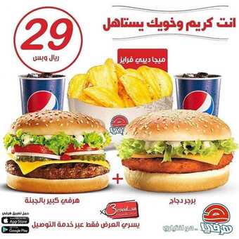 عروض المطاعم : مطعم هرفي اليوم الأحد 7 يونيو 2020 - أنت كريم وخويك يستاهل 5 2 3