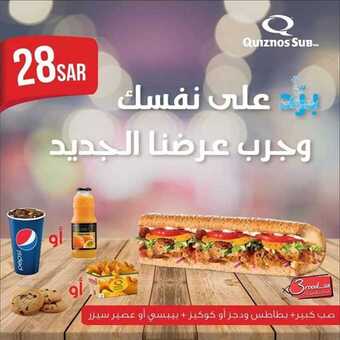 عروض المطاعم : مطعم كويزنوز اليوم الاثنين 29 يونيو 2020 - بّرد على نفسك 5 2 32
