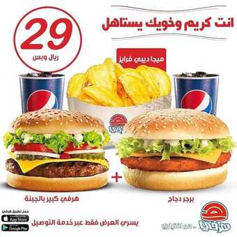 عروض المطاعم : مطعم هرفي اليوم الأحد 21 يونيو 2020 - أنت كريم وخويك يستاهل 5 4 15