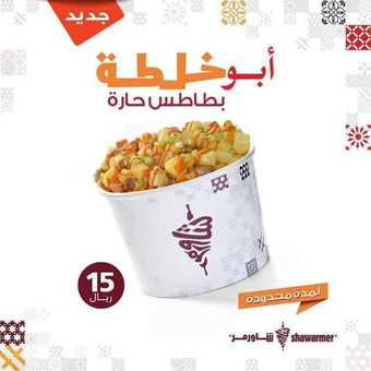عروض المطاعم : مطعم شاورمر اليوم الثلاثاء 22 يونيو 2020 - عروض أبو خلطة 5 4 17