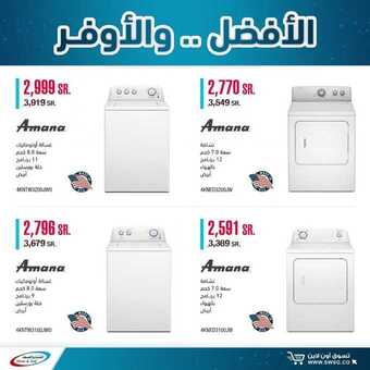 عروض الشتاء والصيف اليوم 7 يونيو 2020 الموافق 15 شوال1441 5 4 4
