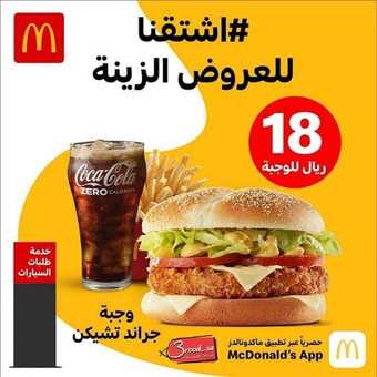 عروض المطاعم : مطعم ماكدونالدز اليوم الأحد 7 يونيو 2020 - اشتقنا للعروض الزينة 5 4 6