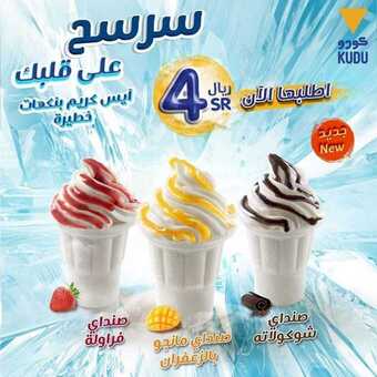 عروض المطاعم : مطعم كودو اليوم الجمعة 6 يونيو 2020 - دلل نفسك بالحلى 6 5 2