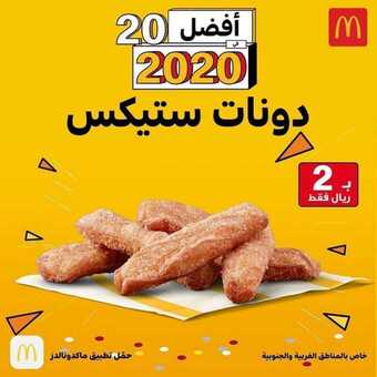 عروض المطاعم : مطعم ماكدونالدز اليوم الجمعة 12 يونيو 2020 - عروض صيف 2020 5 6 10