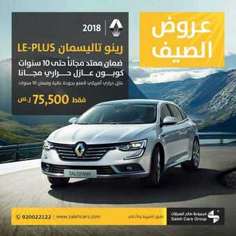 عروض السيارات : شركة صالح للسيارات اليوم السبت 6 يونيو 2020 - أقوى عروض الصيف 5 6 4
