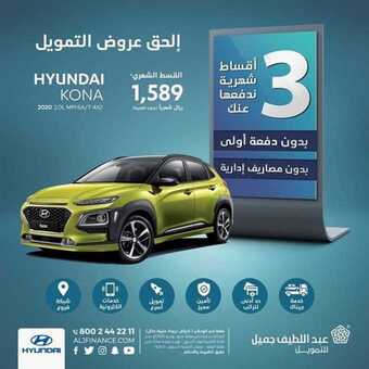 عروض السيارات : شركة عبد اللطيف جميل للسيارات اليوم الاثنين 8 يونيو 2020 - الحق عروض التمويل 5 8 3