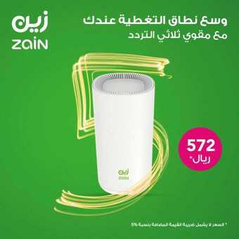 عروض زين للاتصالات وسع نطاق التغطية عندك مع مقوي ثلاثي التردد اليوم 14 يونيو 2020 5 8 5