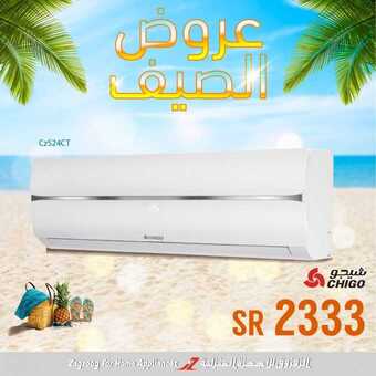 عروض الزقزوق للأجهزة المنزلية اليوم 17 يوينو 2020 الموافق 25 شوال 1441عروض الصيف 5 9 5