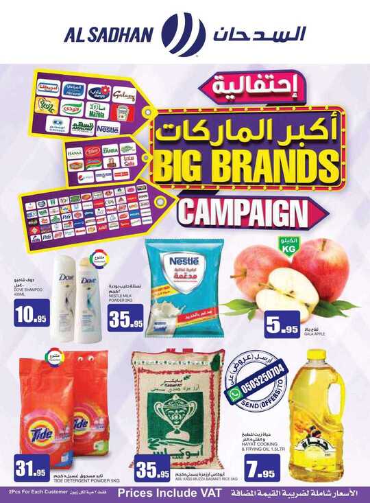 Al Sadhan Flyer 1 to 7 July 2020 1 1