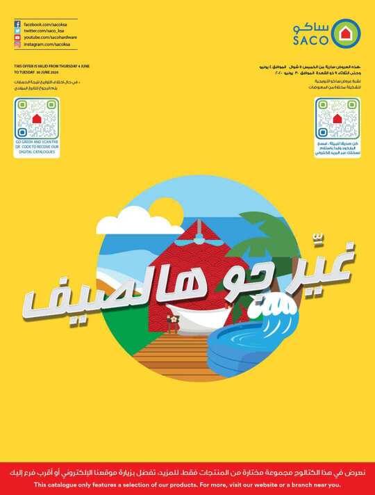 Digital Summer Catalogue Low 1