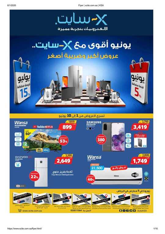 Flyer xcite.com .sa KSA 1