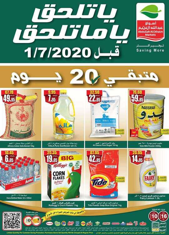 OthaimSupermarkets 1 1