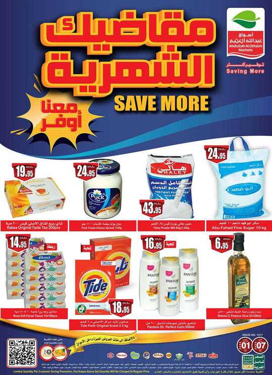 OthaimSupermarkets 1 4