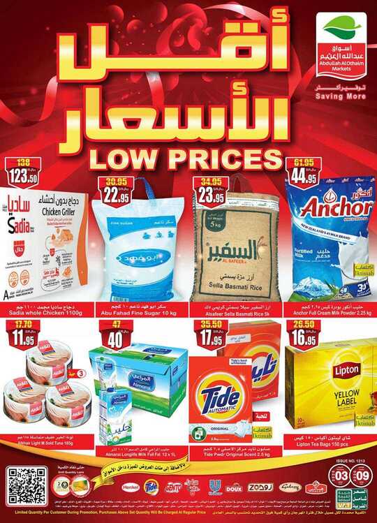 OthaimSupermarkets 1