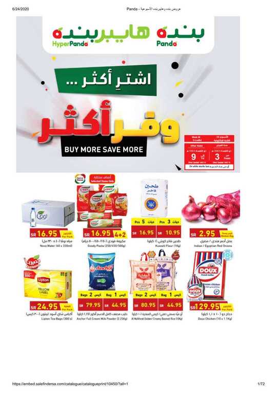 Panda عروض بنده وهايبربنده الأسبوعية 1 2