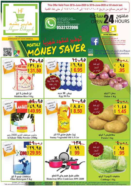 hyper bshyyah offer 26062020 1