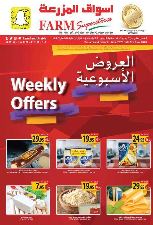 jeddah promo weely 03 june 2020 1