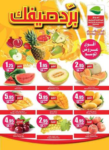 عروض العثيم اليوم