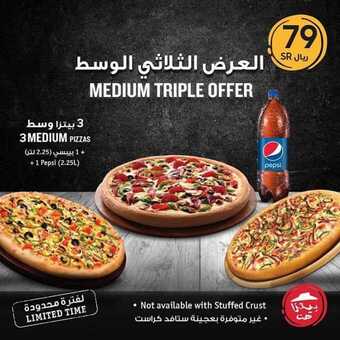 عروض المطاعم : مطعم بيتزا هت اليوم الاثنين 13 يوليو 2020 - العرض الثلاثي الوسط 5 1 118