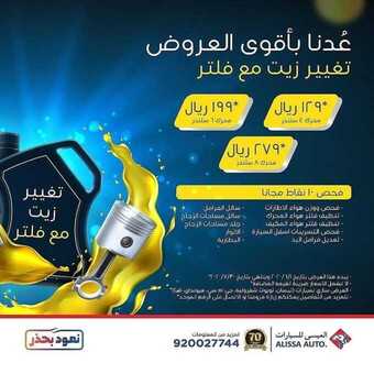 عروض السيارات : شركة العيسى للسيارات اليوم الاثنين 27 يوليو 2020 - باقي 4 أيام للاستفادة من عروضنا 1 1 292