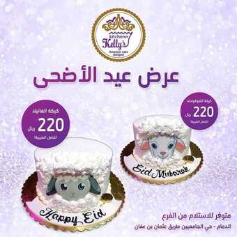 عروض المطاعم : مطعم كليز كتشن اليوم الأربعاء 29 يوليو 2020 - عروض عيد الأضحى 1 1 311