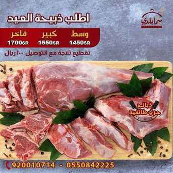 عروض المطاعم : مطعم سما بلدي اليوم الخميس 30 يوليو 2020 - اطلب ذبيحة العيد 5 1 314